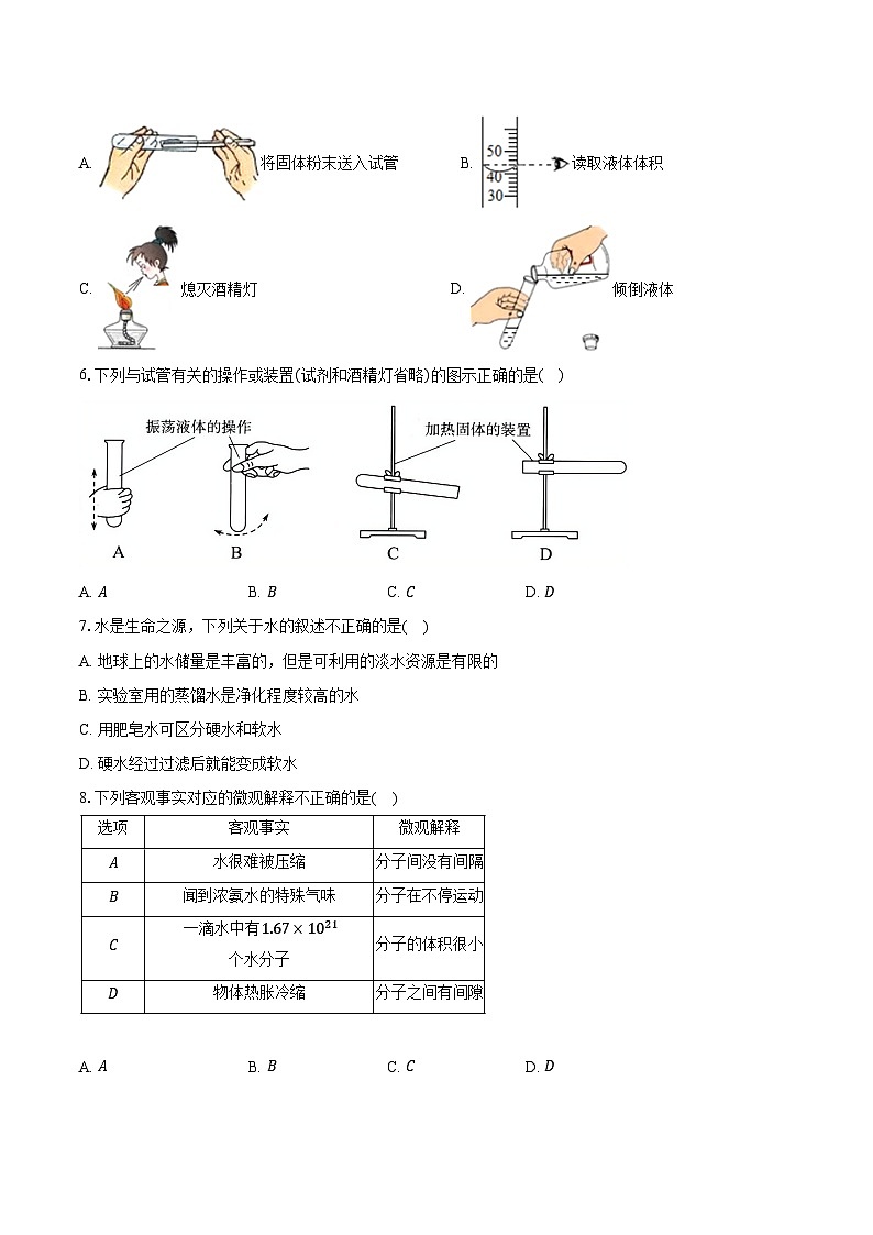 山东省聊城市东阿县第三中学2024--2025学年九年级上学期10月月考化学试题第2页