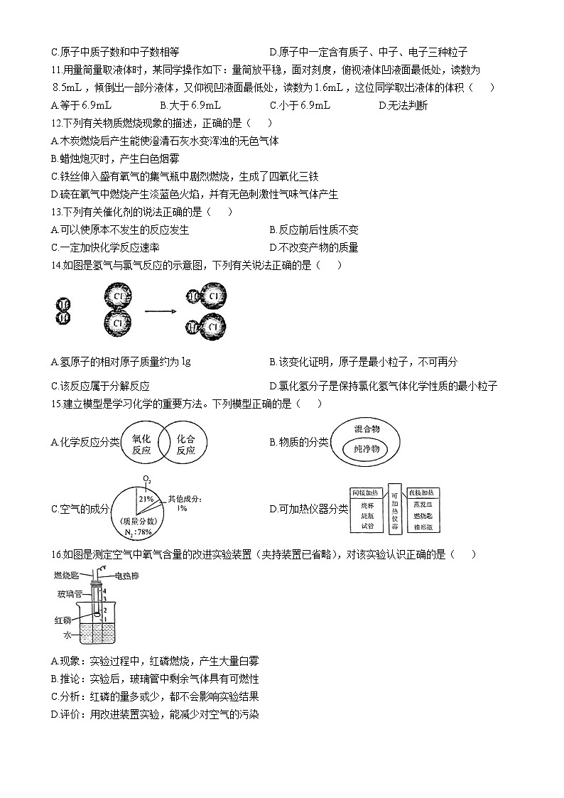 湖南省岳阳市第九中学2024-2025学年九年级上学期第一次月考化学试题(无答案)第2页