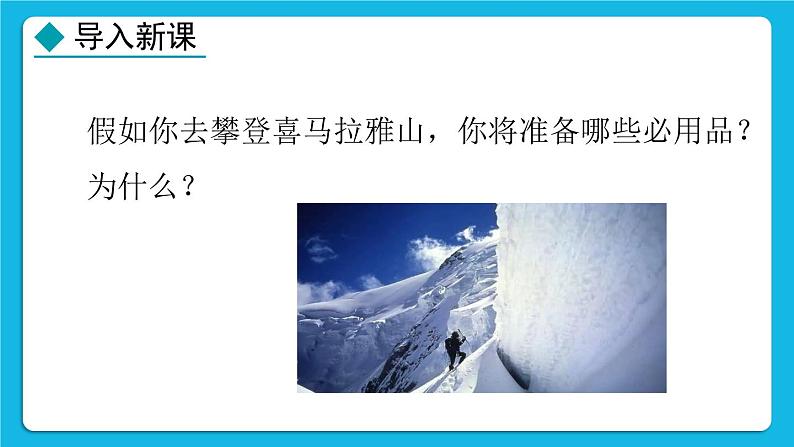 24秋  化学 人教版 九年级上册【教学课件】 2. 第二单元 空气和氧气 2.2 氧气第3页