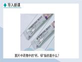 24秋  化学 人教版 九年级上册【教学课件】 3. 第三单元 物质构成的奥秘 3.3.1 元素 元素符号