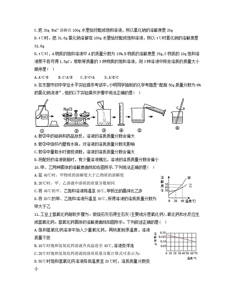 山东省东营市利津县2024-2025学年第一学期10月月考九年级化学试题第2页