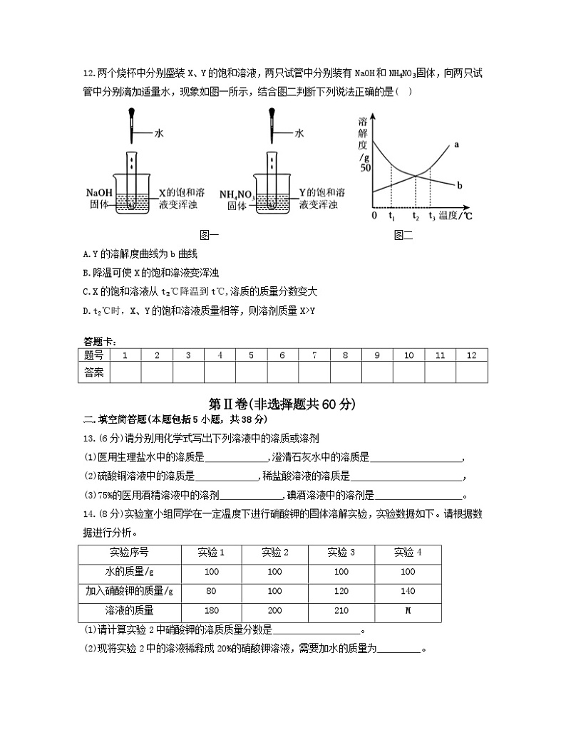 山东省东营市利津县2024-2025学年第一学期10月月考九年级化学试题第3页