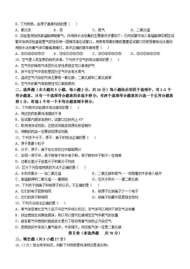 天津市武清区杨村第八中学2024-2025学年九年级上学期10月月考化学试题(无答案)第2页