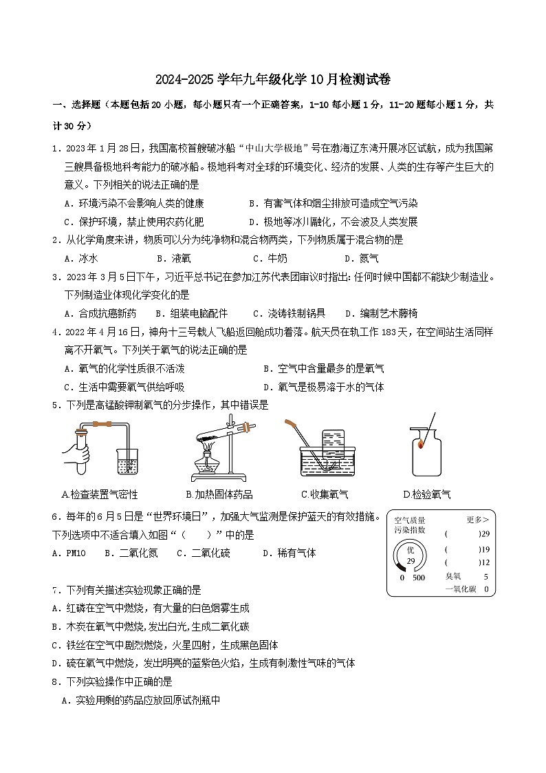 江苏省无锡市江阴市长泾第二中学2024-2025学年九年级上学期10月随堂练习化学试题第1页