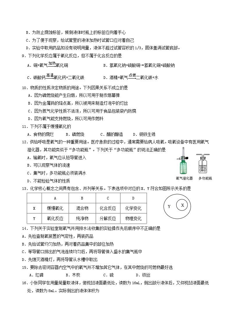 江苏省无锡市江阴市长泾第二中学2024-2025学年九年级上学期10月随堂练习化学试题第2页