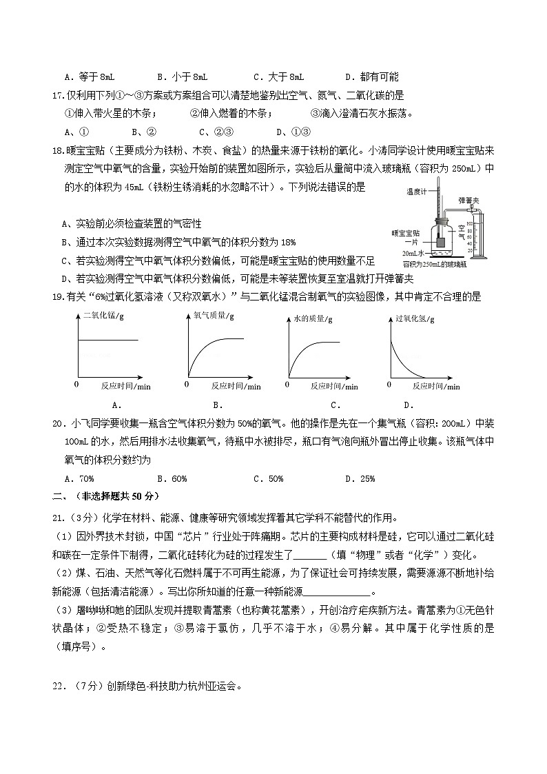 江苏省无锡市江阴市长泾第二中学2024-2025学年九年级上学期10月随堂练习化学试题第3页