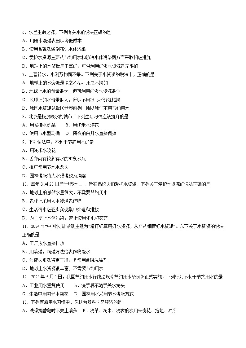 3.4水资源-初中化学九年级上册同步教学课件+同步练习（科粤版2024）02