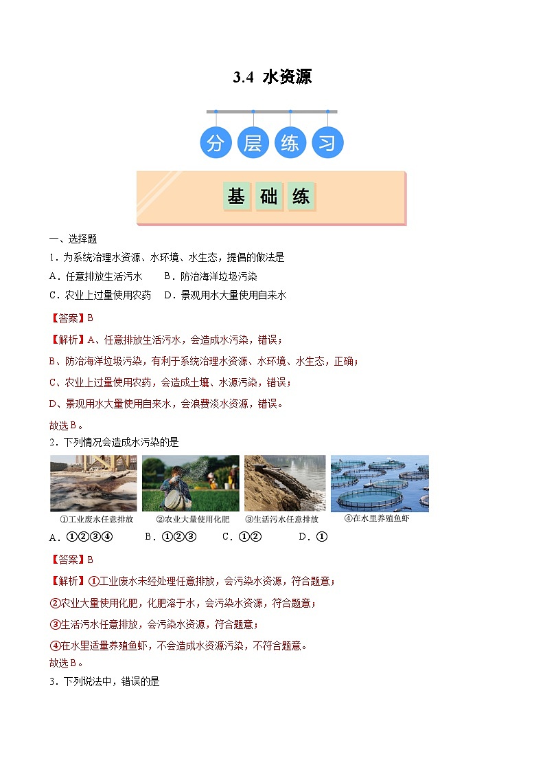 3.4水资源-初中化学九年级上册同步教学课件+同步练习（科粤版2024）01