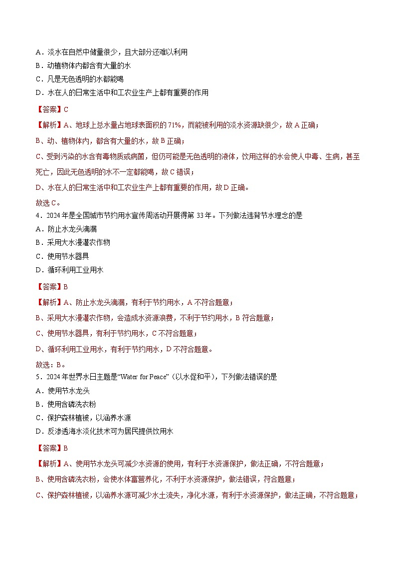3.4水资源-初中化学九年级上册同步教学课件+同步练习（科粤版2024）02