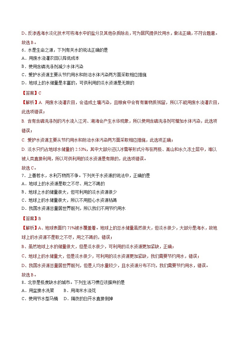 3.4水资源-初中化学九年级上册同步教学课件+同步练习（科粤版2024）03