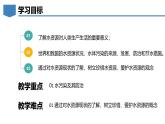 3.4水资源-初中化学九年级上册同步教学课件+同步练习（科粤版2024）