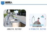 3.4水资源-初中化学九年级上册同步教学课件+同步练习（科粤版2024）