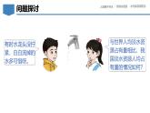 3.4水资源-初中化学九年级上册同步教学课件+同步练习（科粤版2024）