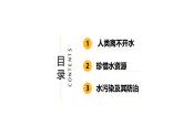 3.4水资源-初中化学九年级上册同步教学课件+同步练习（科粤版2024）