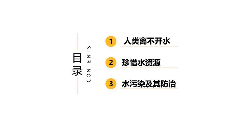 3.4水资源-初中化学九年级上册同步教学课件+同步练习（科粤版2024）05