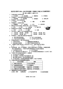 [化学]2024北京交大附中初三上学期10月月考试卷及答案