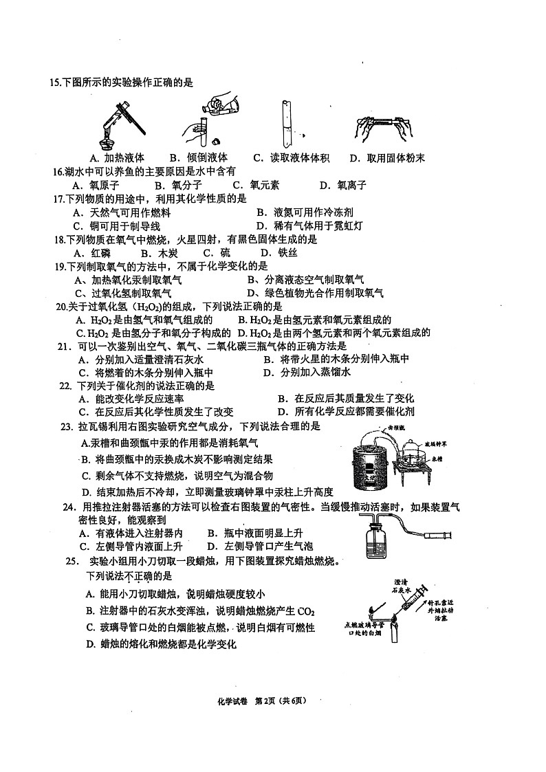[化学]2024北京交大附中初三上学期10月月考试卷及答案第2页
