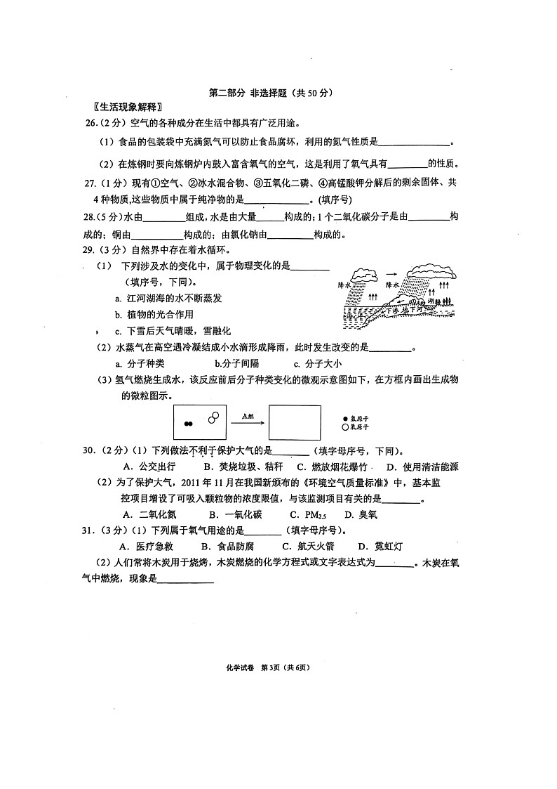 [化学]2024北京交大附中初三上学期10月月考试卷及答案第3页