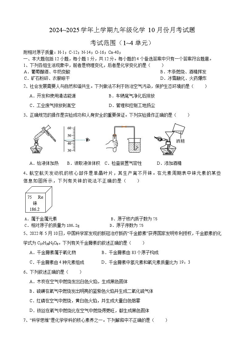 安徽省安庆市桐城市老梅初级中学2024~2025学年九年级上学期10月份月考化学试题第1页