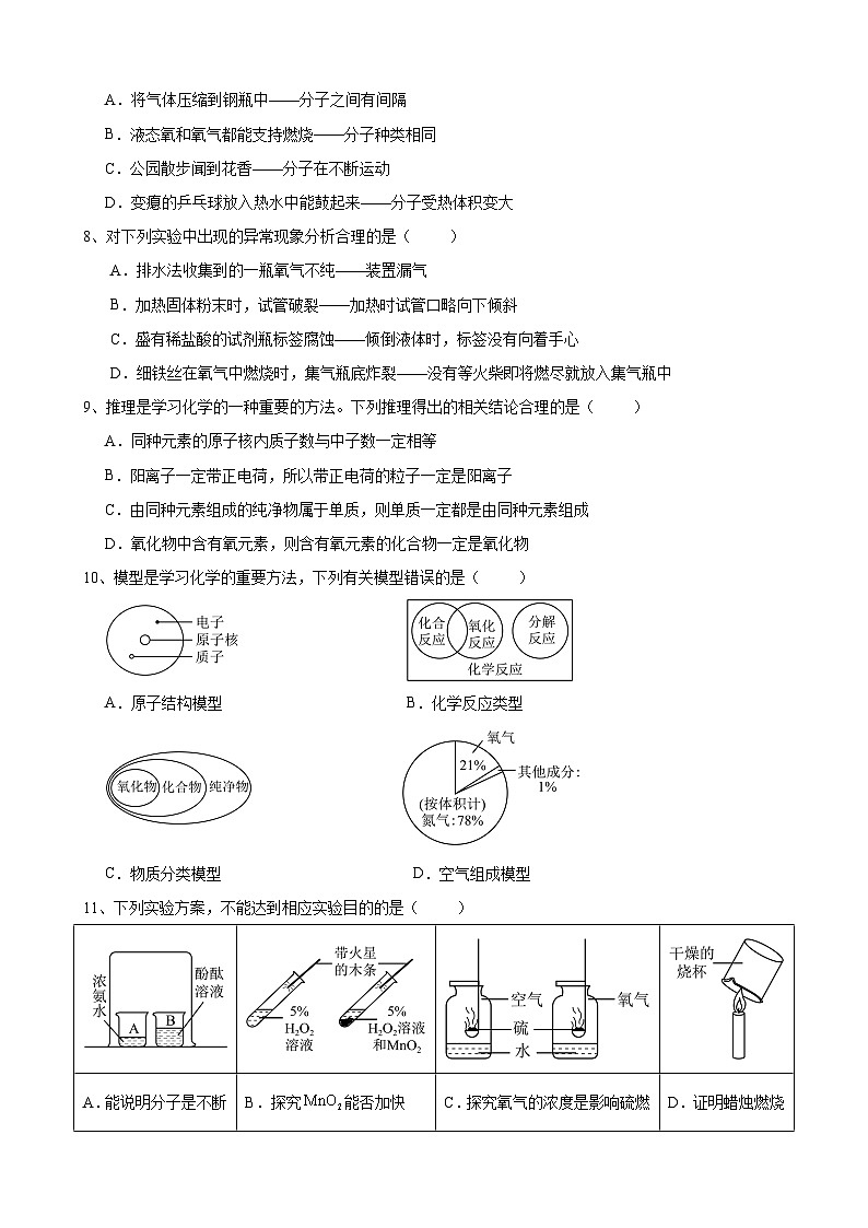 安徽省安庆市桐城市老梅初级中学2024~2025学年九年级上学期10月份月考化学试题第2页