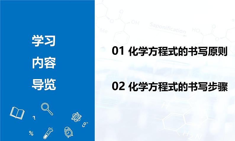 2024人教版初中九年级化学  第五单元 课题2 化学方程式（第2课时）（课件）02