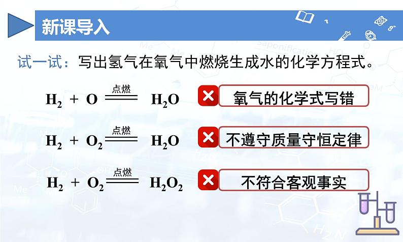 2024人教版初中九年级化学  第五单元 课题2 化学方程式（第2课时）（课件）06