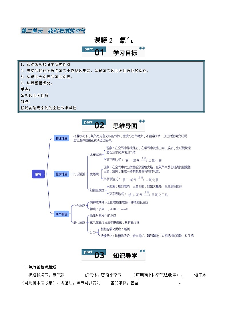人教版（2024）初中化学九年级上册 第二单元  课题二  氧气 学案01