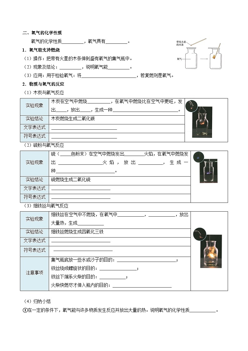 人教版（2024）初中化学九年级上册 第二单元  课题二  氧气 学案02