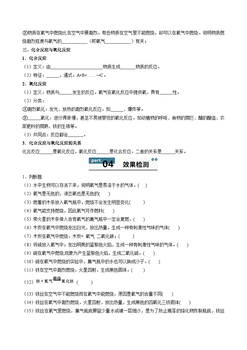 人教版（2024）初中化学九年级上册 第二单元  课题二  氧气 学案03
