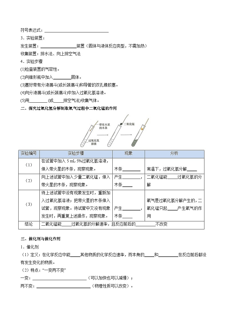 人教版（2024）初中化学九年级上册 第二单元  课题三    制取氧气（下） 学案第2页