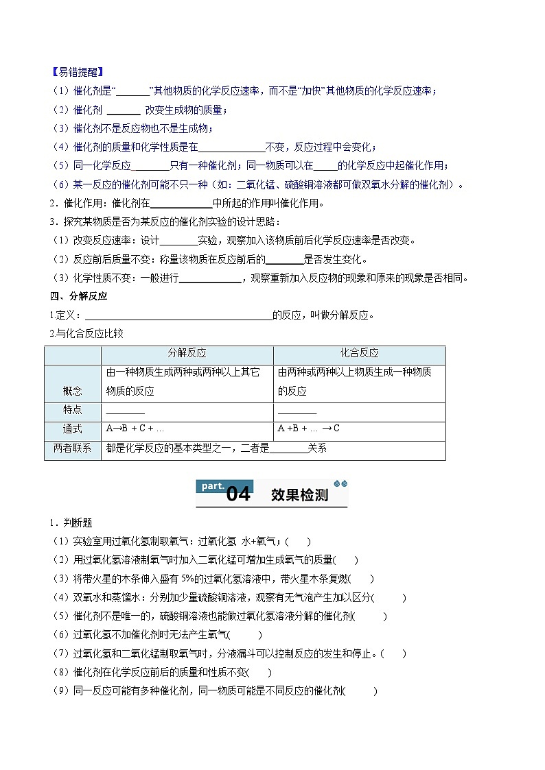 人教版（2024）初中化学九年级上册 第二单元  课题三    制取氧气（下） 学案第3页