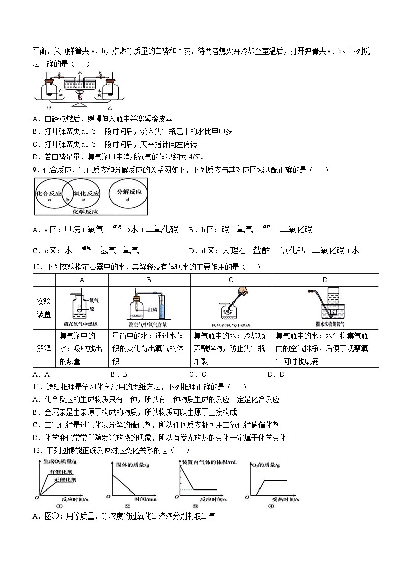 安徽省皖东南四校联盟2024~2025学年九年级上学期10月份月考化学试题第2页