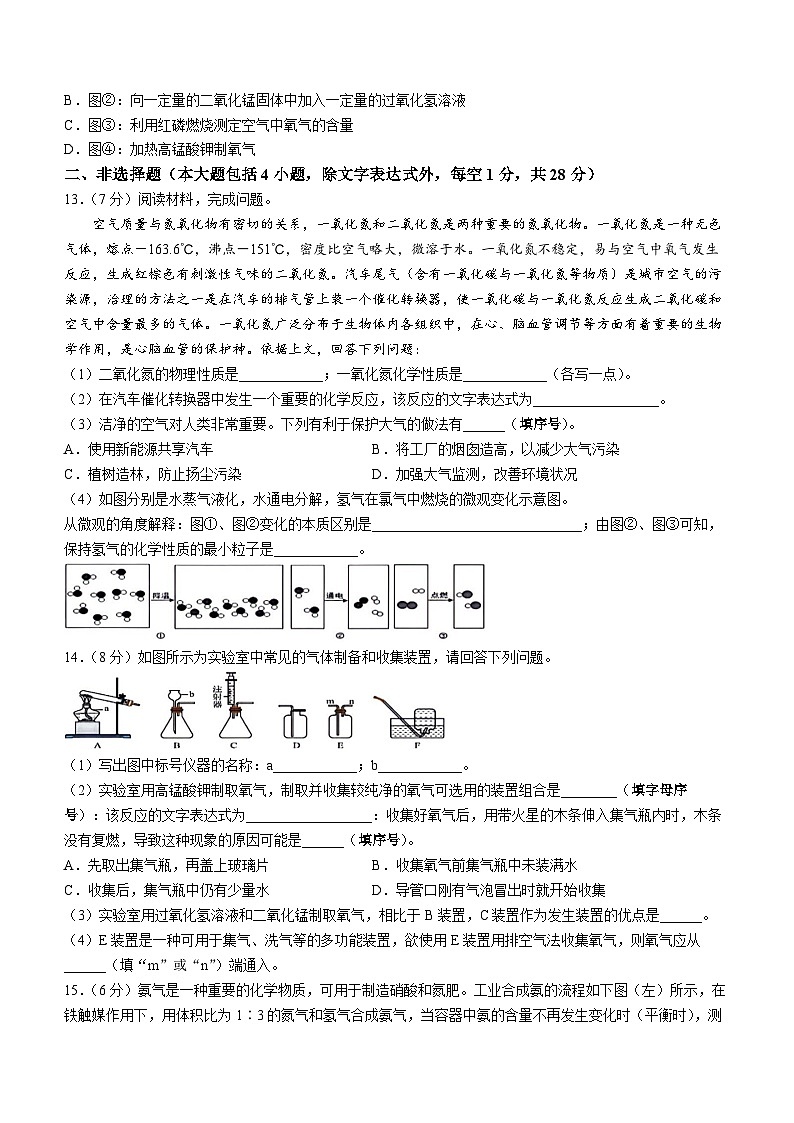 安徽省皖东南四校联盟2024~2025学年九年级上学期10月份月考化学试题第3页