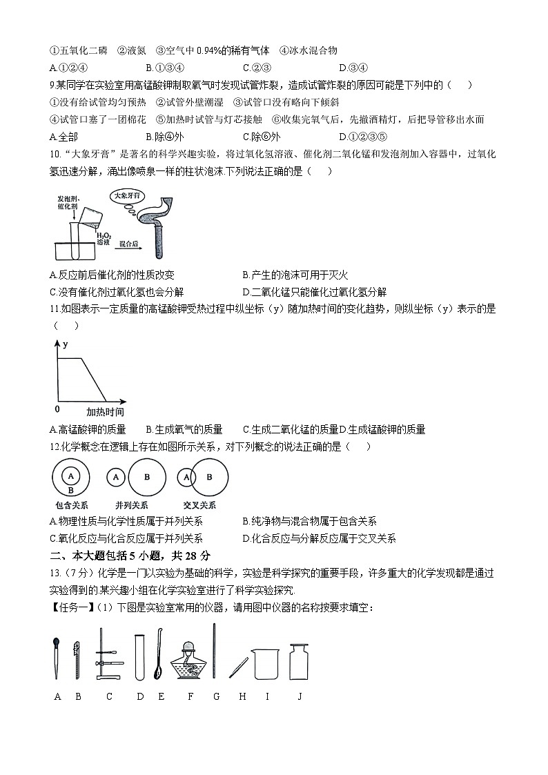 安徽省安庆市潜山市源潭镇中心学校2024-2025学年九年级上学期10月月考化学试题第2页