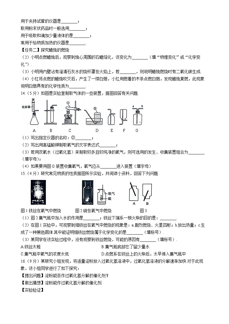 安徽省安庆市潜山市源潭镇中心学校2024-2025学年九年级上学期10月月考化学试题第3页