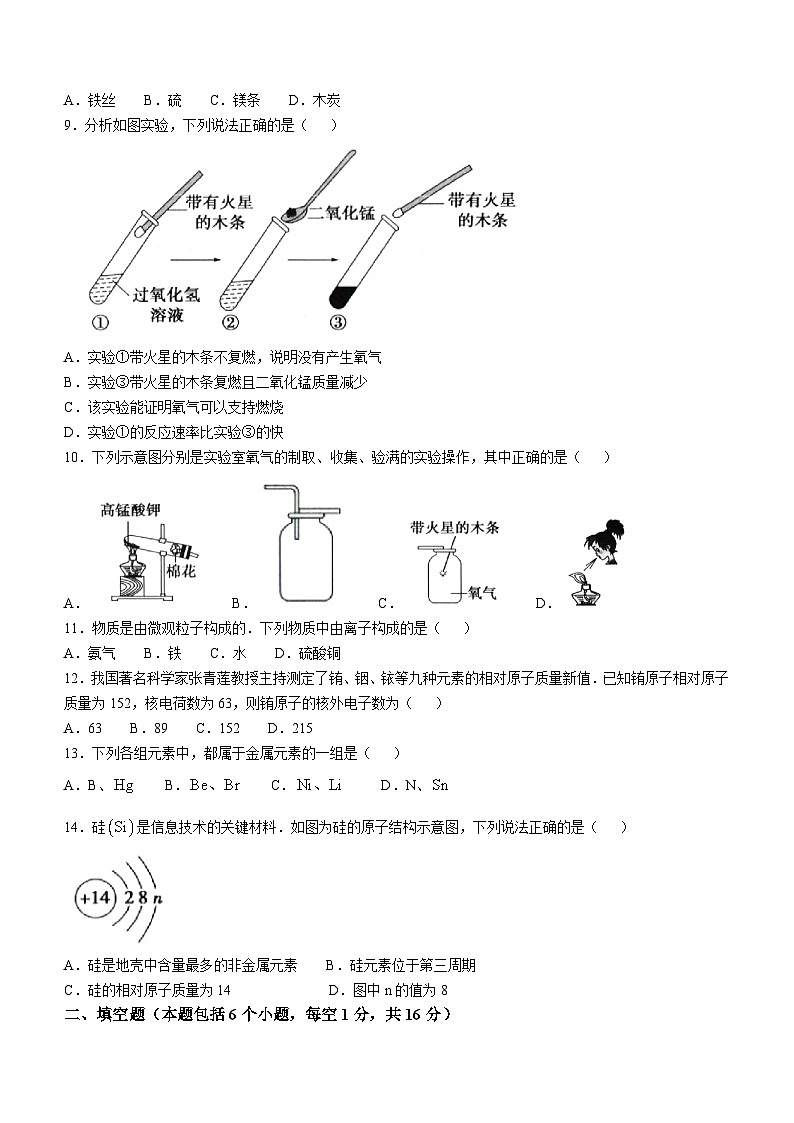 河南省信阳市平桥区2024-2025学年九年级上学期10月月考化学试题第2页