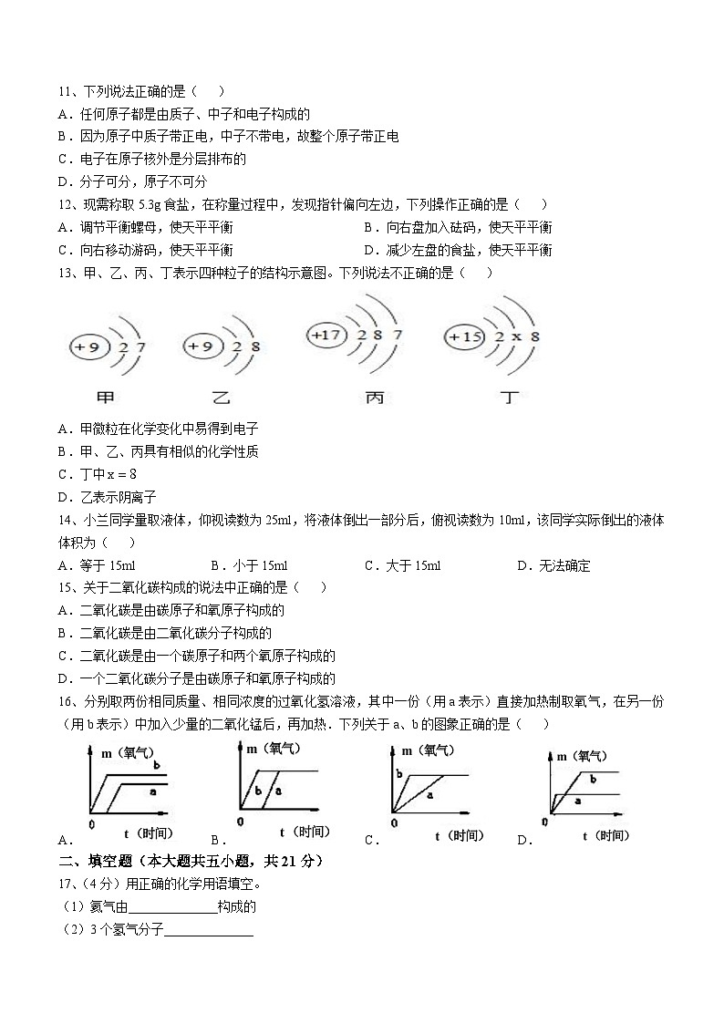 重庆市垫江中学校2024-2025学年九年级上学期10月月考化学试题(无答案)第2页