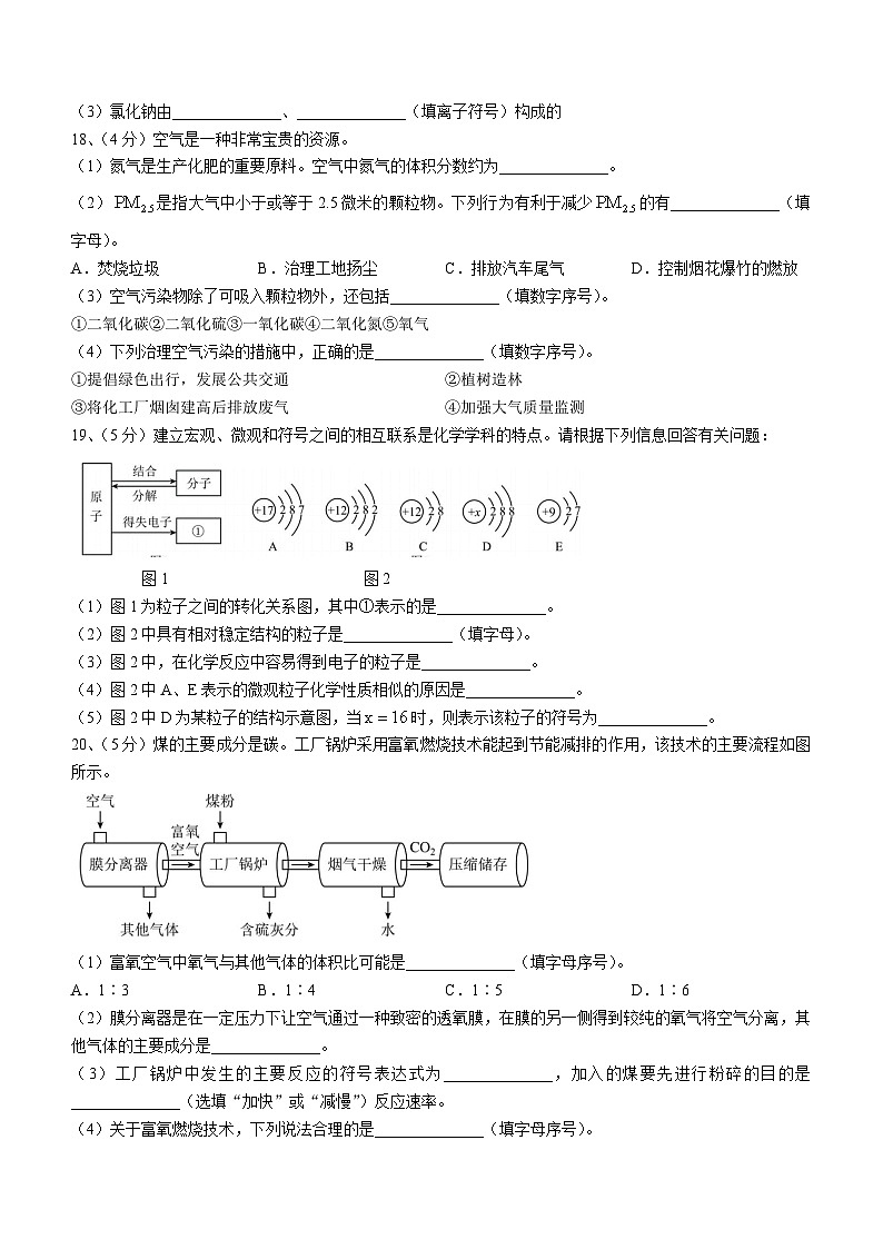 重庆市垫江中学校2024-2025学年九年级上学期10月月考化学试题(无答案)第3页