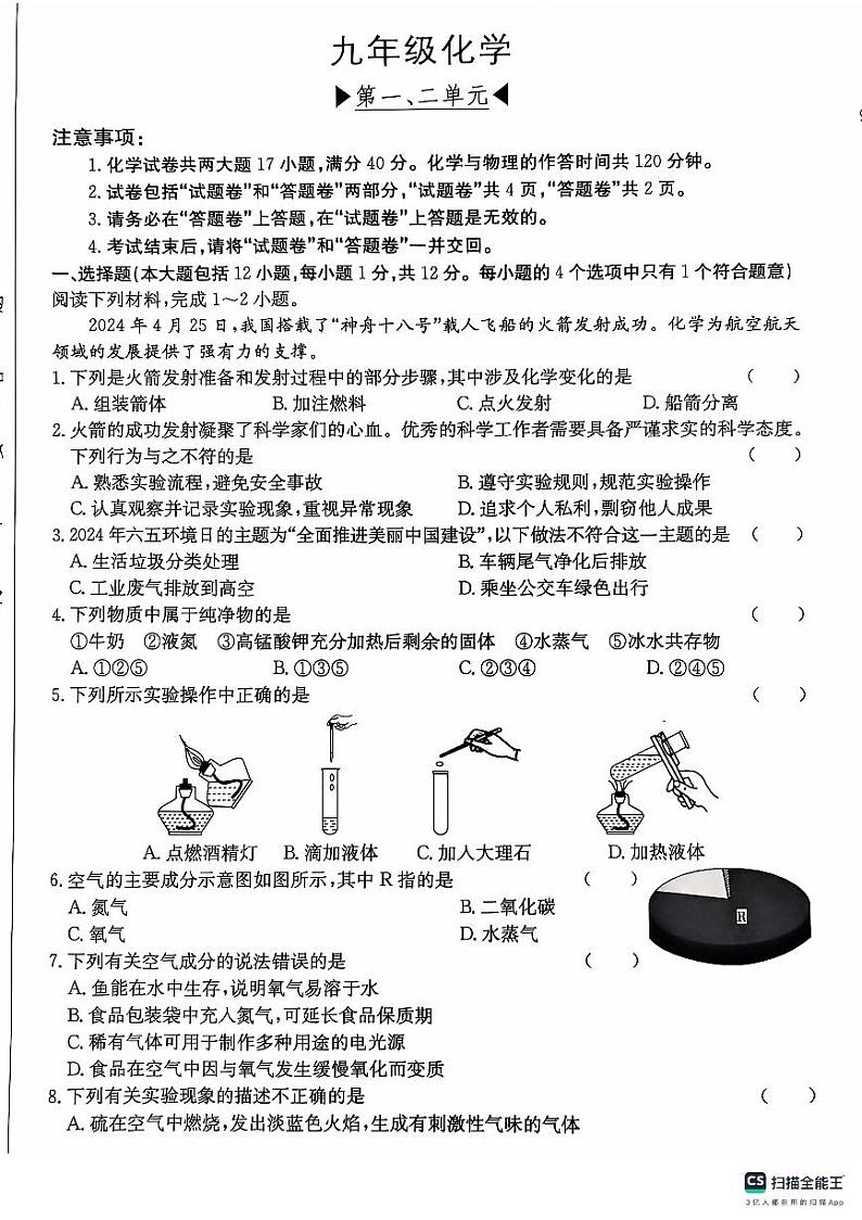 安徽省芜湖市无为市2024--2025学年九年级上学期10月月考化学试题01