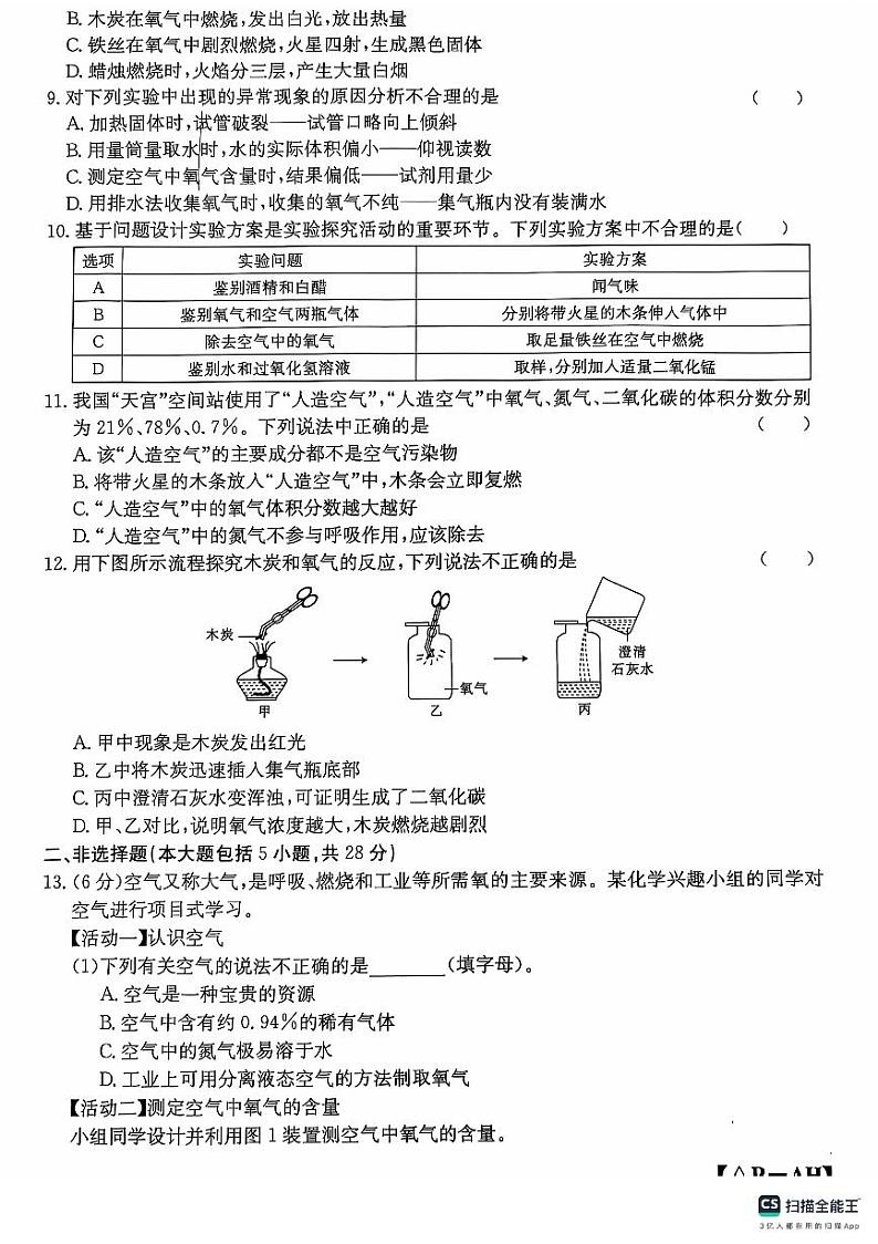 安徽省芜湖市无为市2024--2025学年九年级上学期10月月考化学试题02