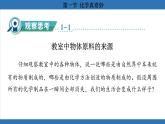 鲁教版（2024）初中化学九年级上册--1.1 化学真奇妙 （课件）