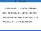 鲁教版（2024）初中化学九年级上册--1.2 体验化学探究 （课件）