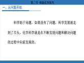 鲁教版（2024）初中化学九年级上册--1.2 体验化学探究 （课件）