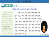 鲁教版（2024）初中化学九年级上册--1.2 体验化学探究 （课件）