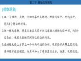 鲁教版（2024）初中化学九年级上册--1.2 体验化学探究 （课件）
