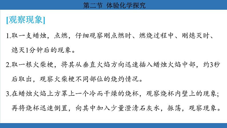 鲁教版（2024）初中化学九年级上册--1.2 体验化学探究 （课件）第5页