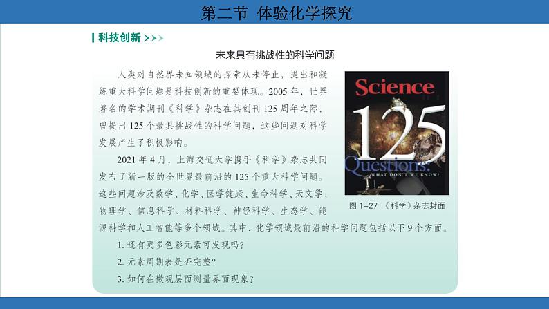 鲁教版（2024）初中化学九年级上册--1.2 体验化学探究 （课件）第8页