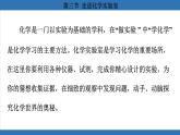 鲁教版（2024）初中化学九年级上册--1.3 走进化学实验室 （课件）