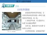 鲁教版（2024）初中化学九年级上册--1.3 走进化学实验室 （课件）