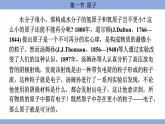 鲁教版（2024）初中化学九年级上册--2.1 原子 （课件）